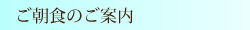 お食事処