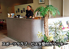 ビスタ受付